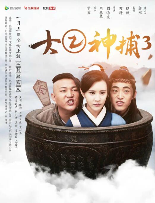 大二神捕3(全集)