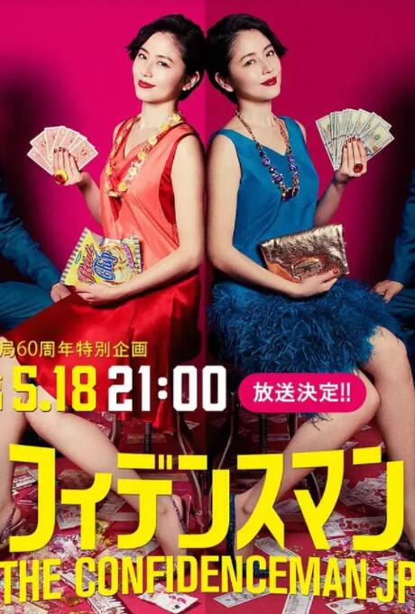 行骗天下JP：运势篇(全集)