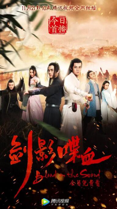 剑影喋血(全集)