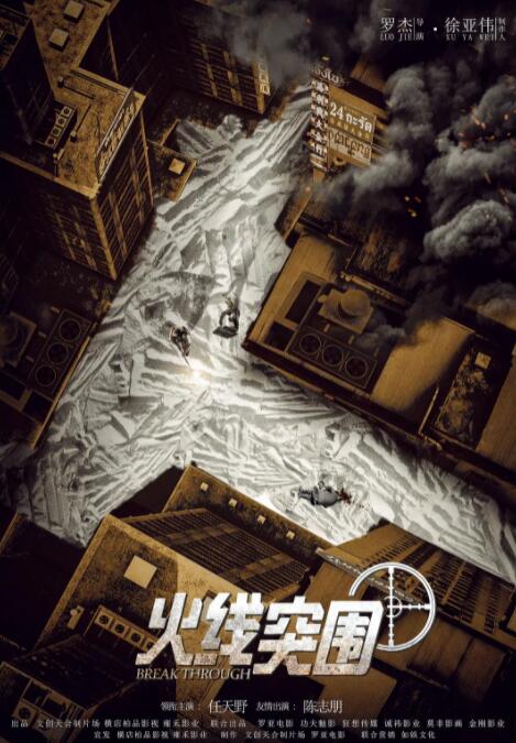 火线突围(全集)