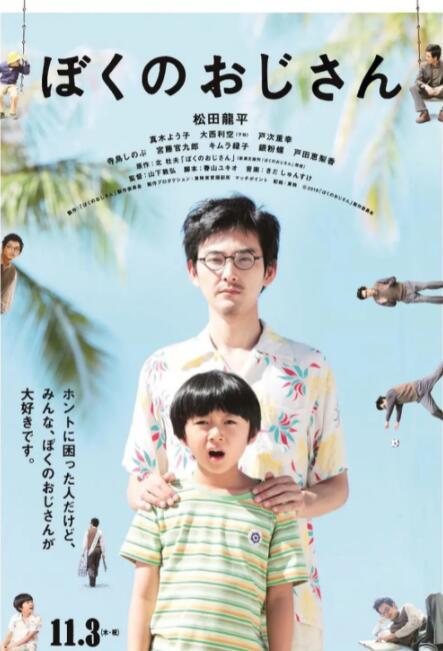 我的叔叔(全集)