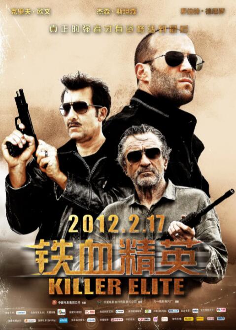 铁血精英(全集)