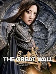长城(全集)