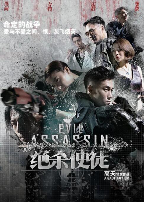 绝杀使徒(全集)