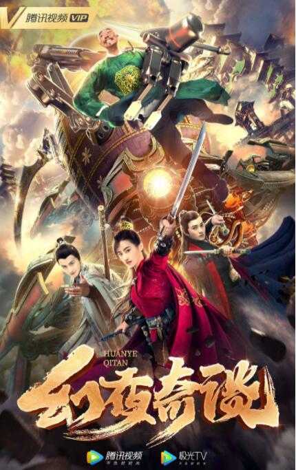 幻夜奇谈(全集)