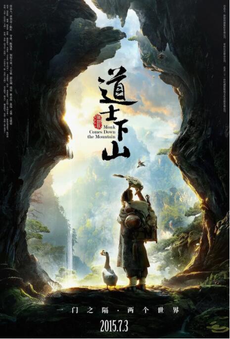 道士下山(全集)