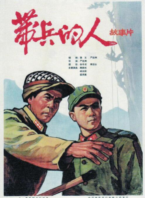 带兵的人(全集)