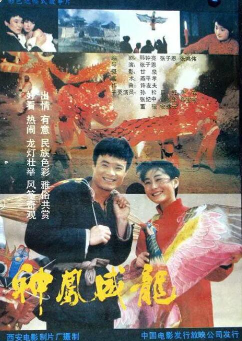 神凤威龙(全集)