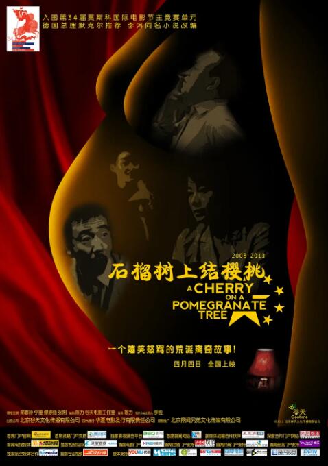 石榴树上结樱桃(全集)