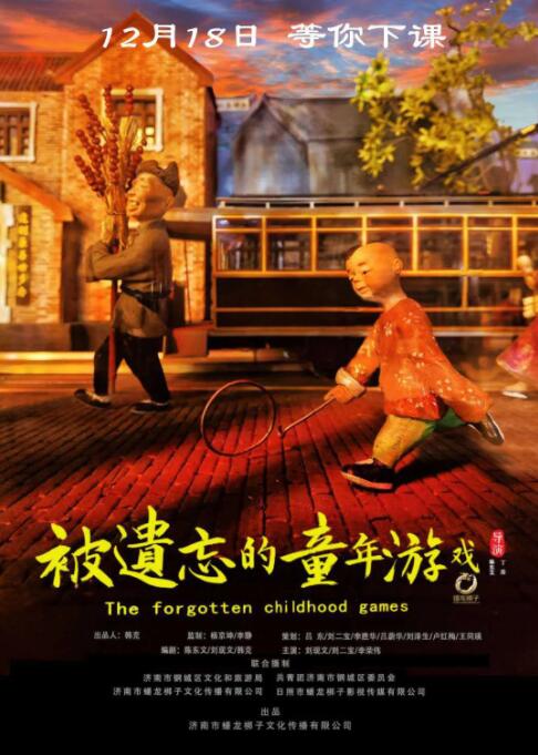 被遗忘的童年游戏(全集)