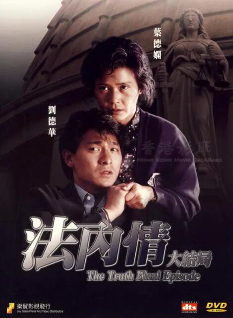 法内情大结局(全集)
