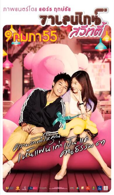 情人节甜心(全集)