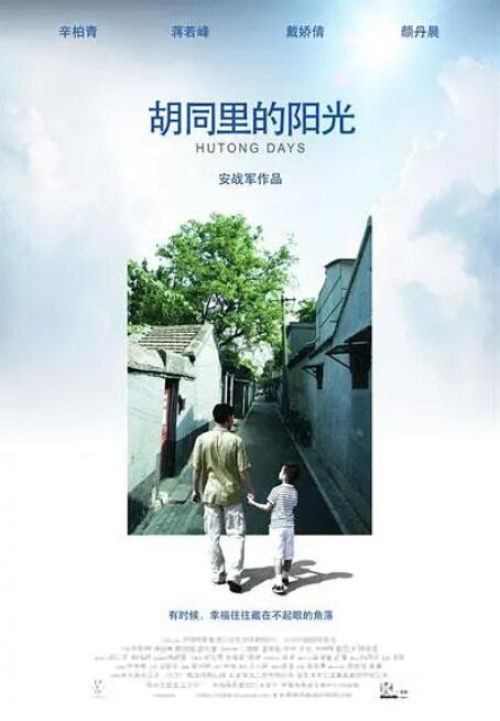 胡同里的阳光(全集)