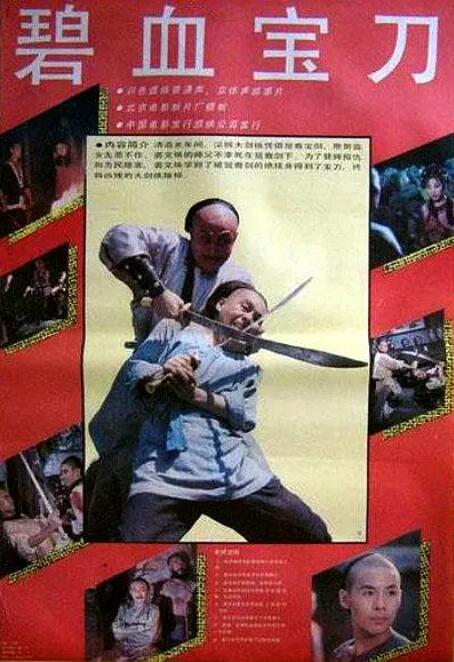 碧血宝刀(全集)