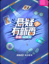 悬疑有新番(全集)