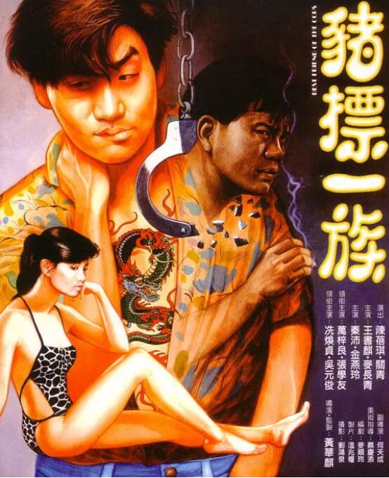 猪标一族(全集)