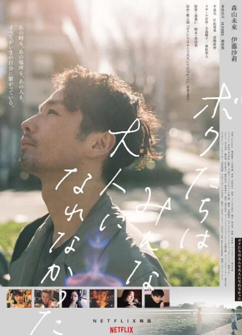 我们都无法成为大人(全集)