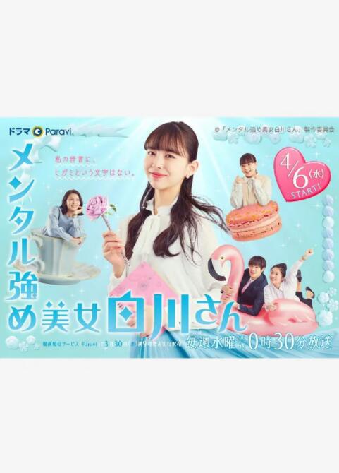 内心强大的美女白川(全集)