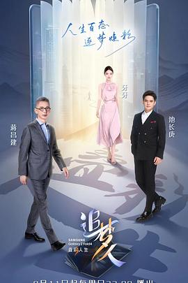 追梦人之叠彩人生(全集)