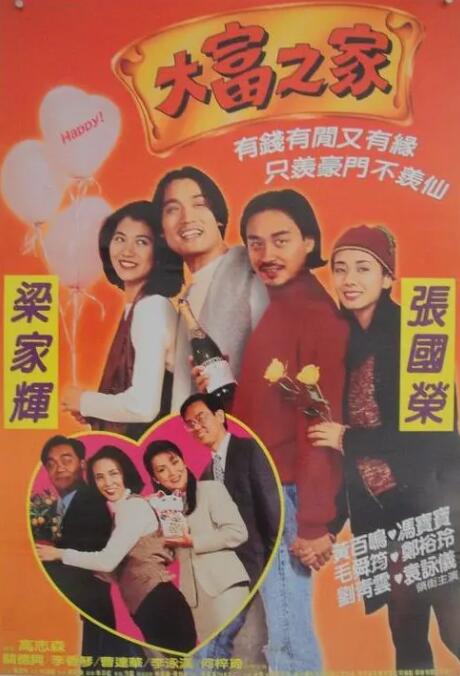 大富之家(全集)