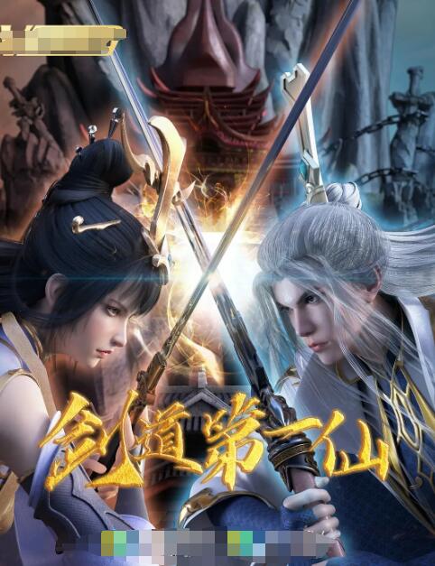 剑道第一仙(全集)