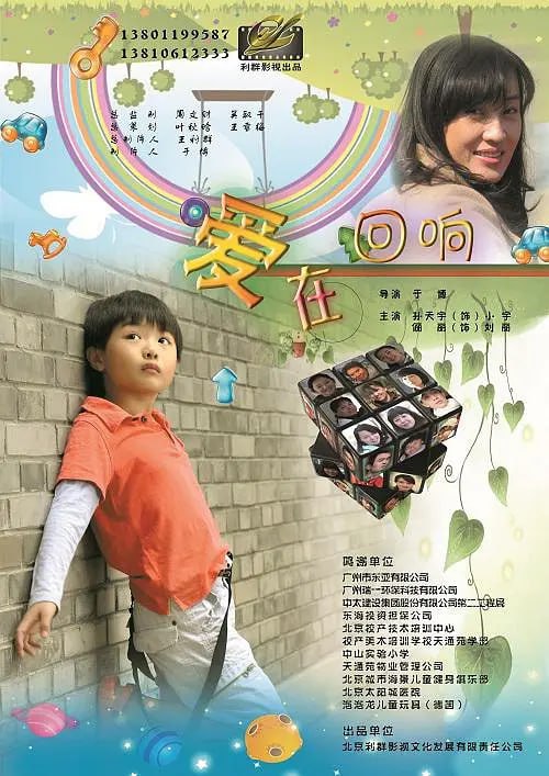 爱在回响 2012(全集)