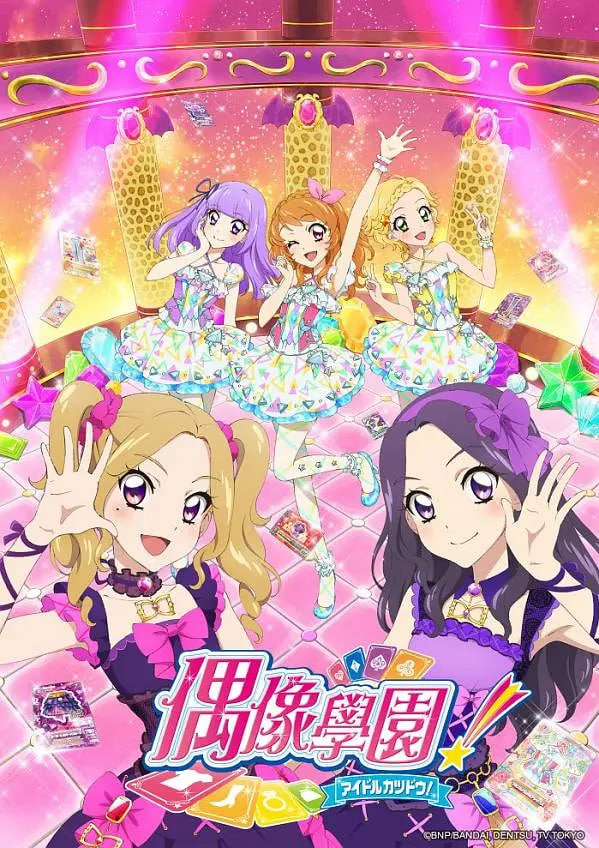 偶像活动 第四年(全集)