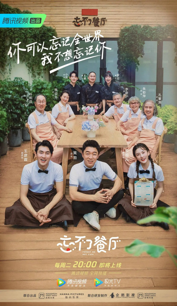 忘不了餐厅 第二季(全集)