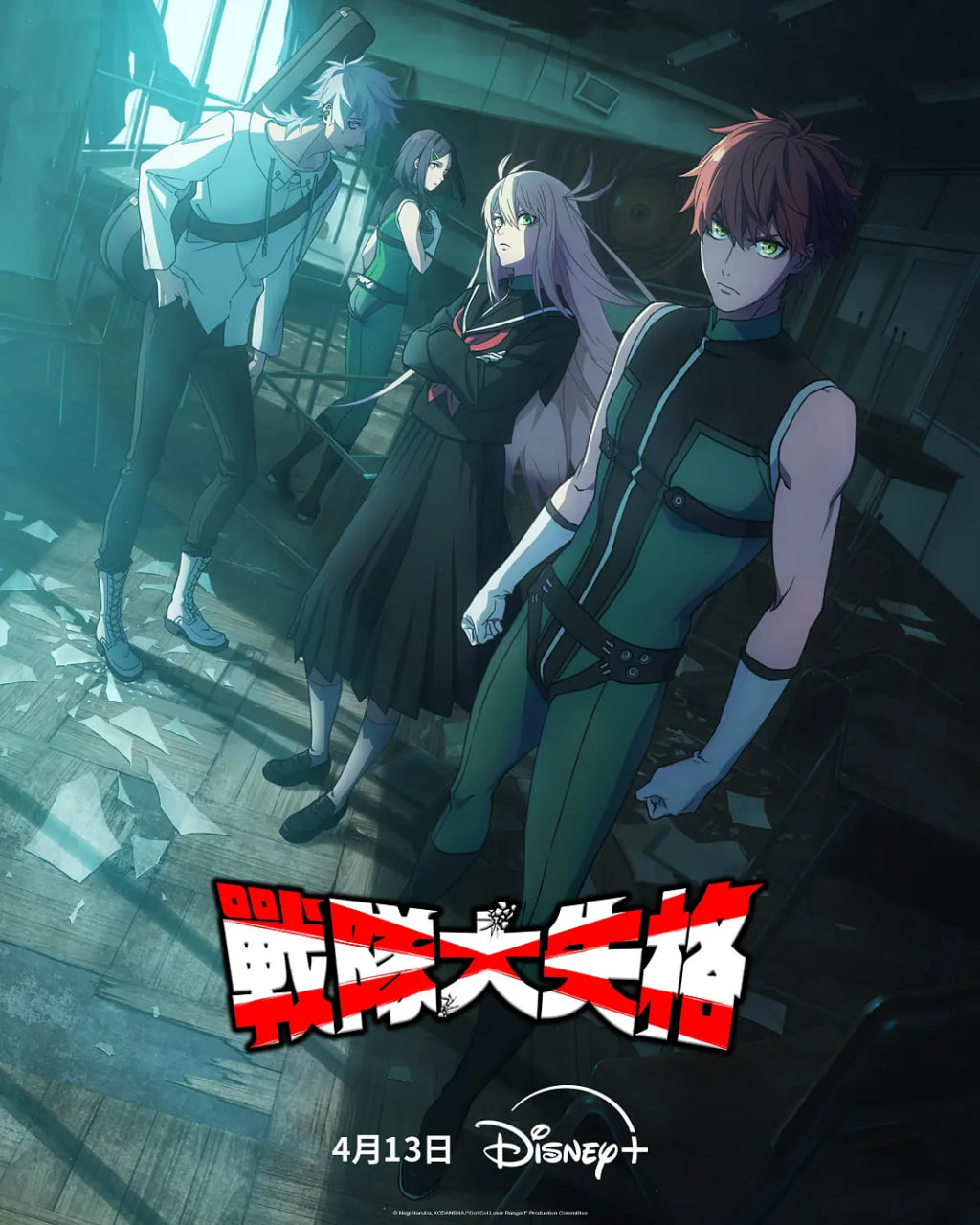 战队大失格2(全集)