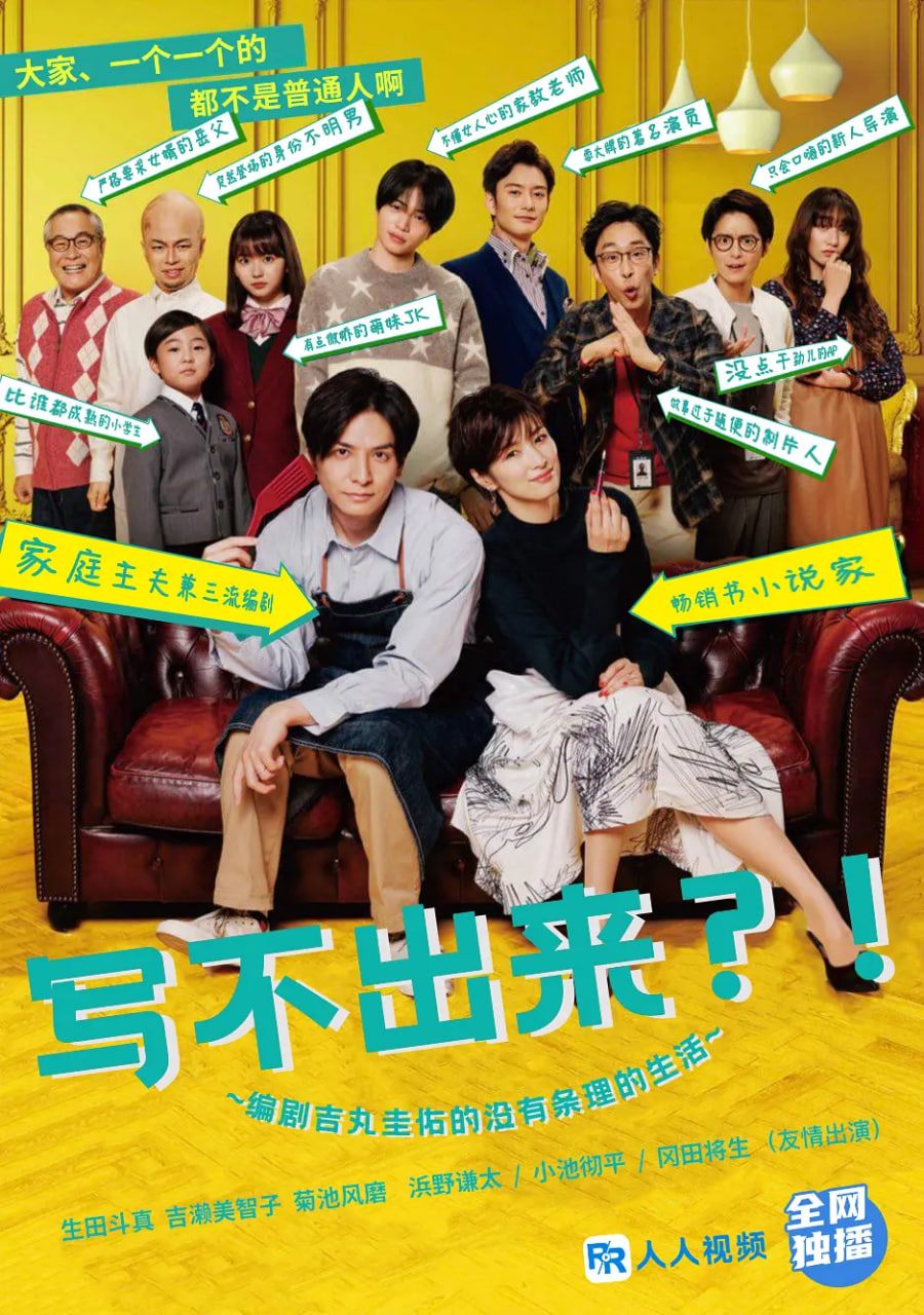 写不出来~编剧吉丸圭佑的没有条理的生活～(全集)