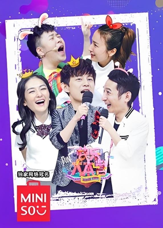 快乐大本营 2020(全集)