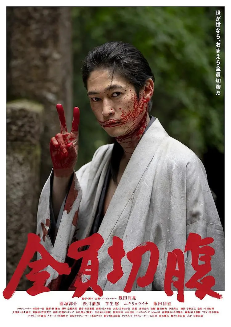 全员切腹(全集)