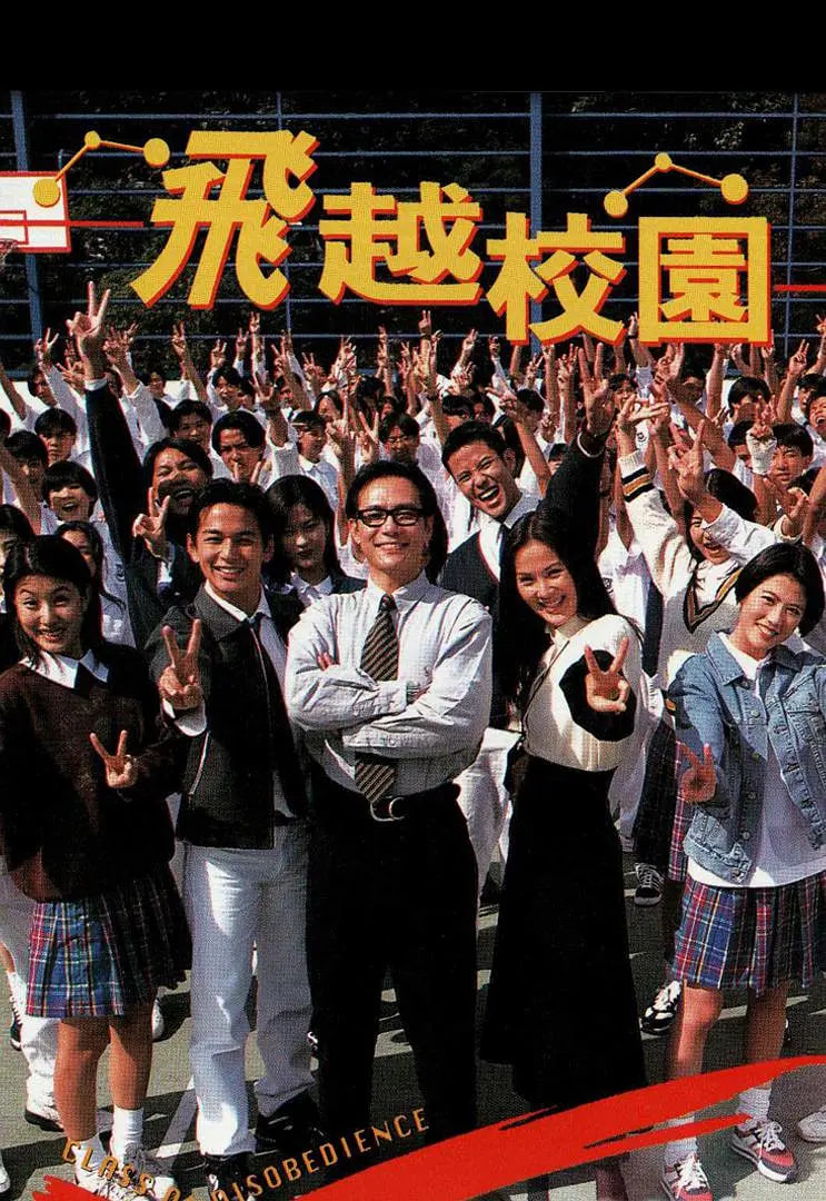 飞越校园(全集)