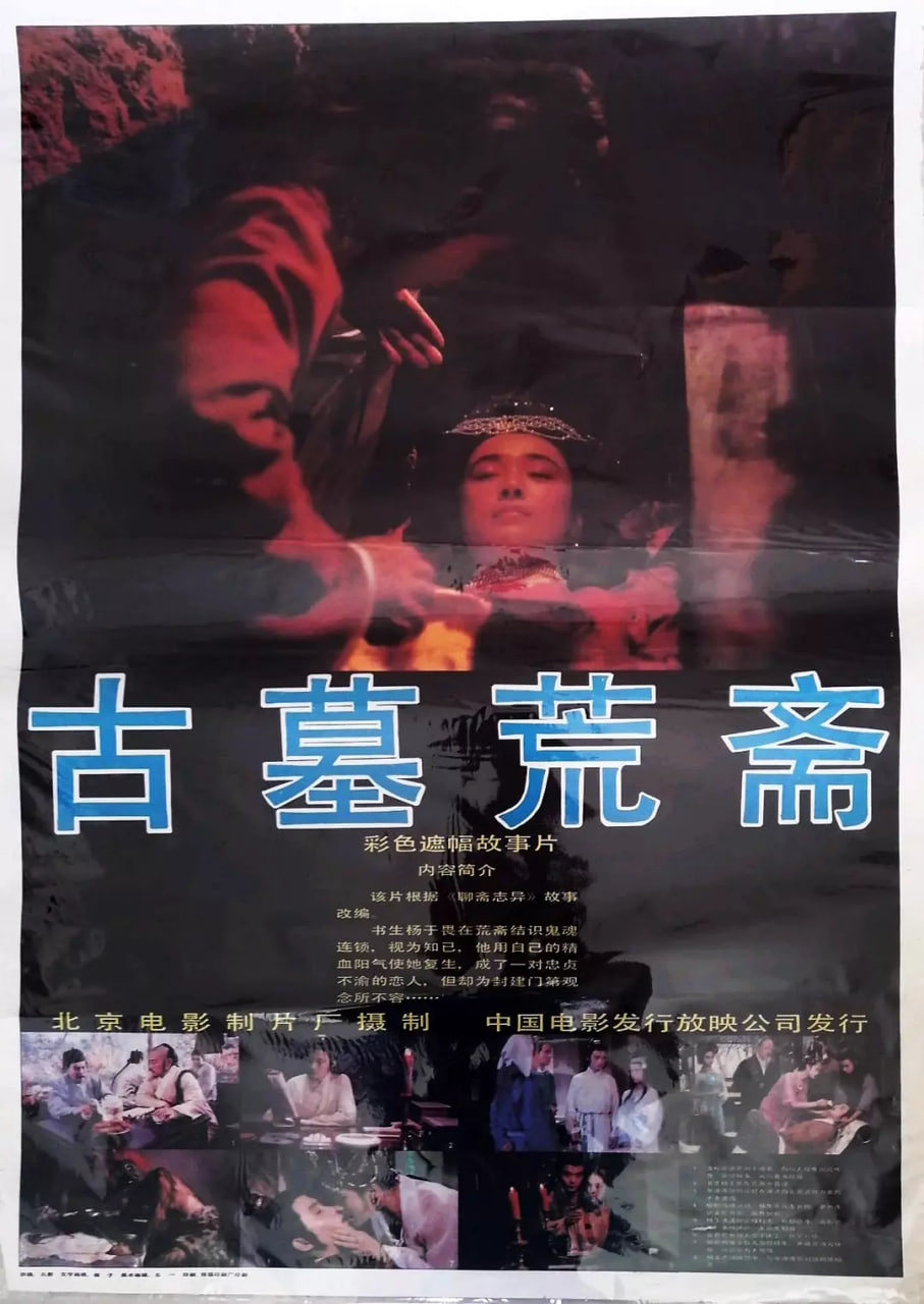 古墓荒斋(全集)