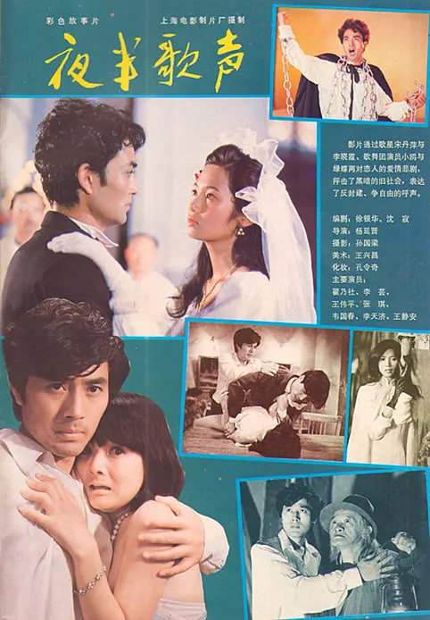 夜半歌声 1985(全集)