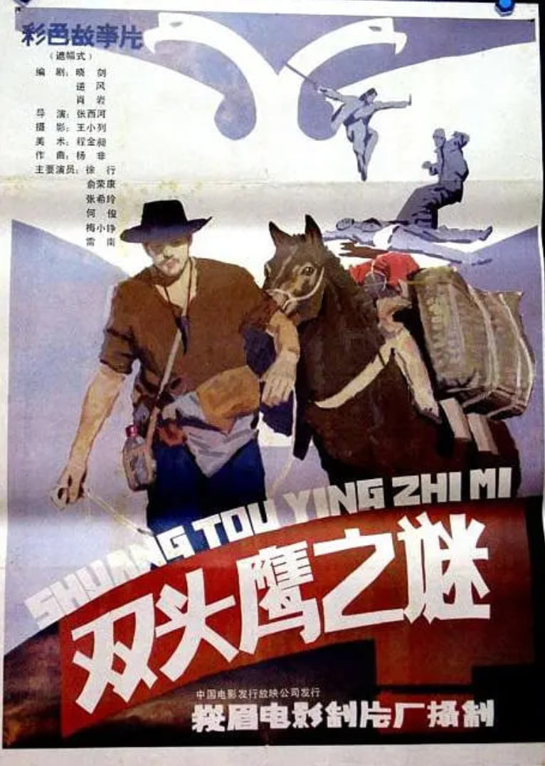 双头鹰之谜(全集)