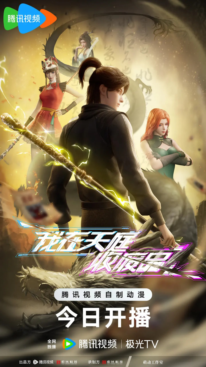 我在天庭收废品(全集)