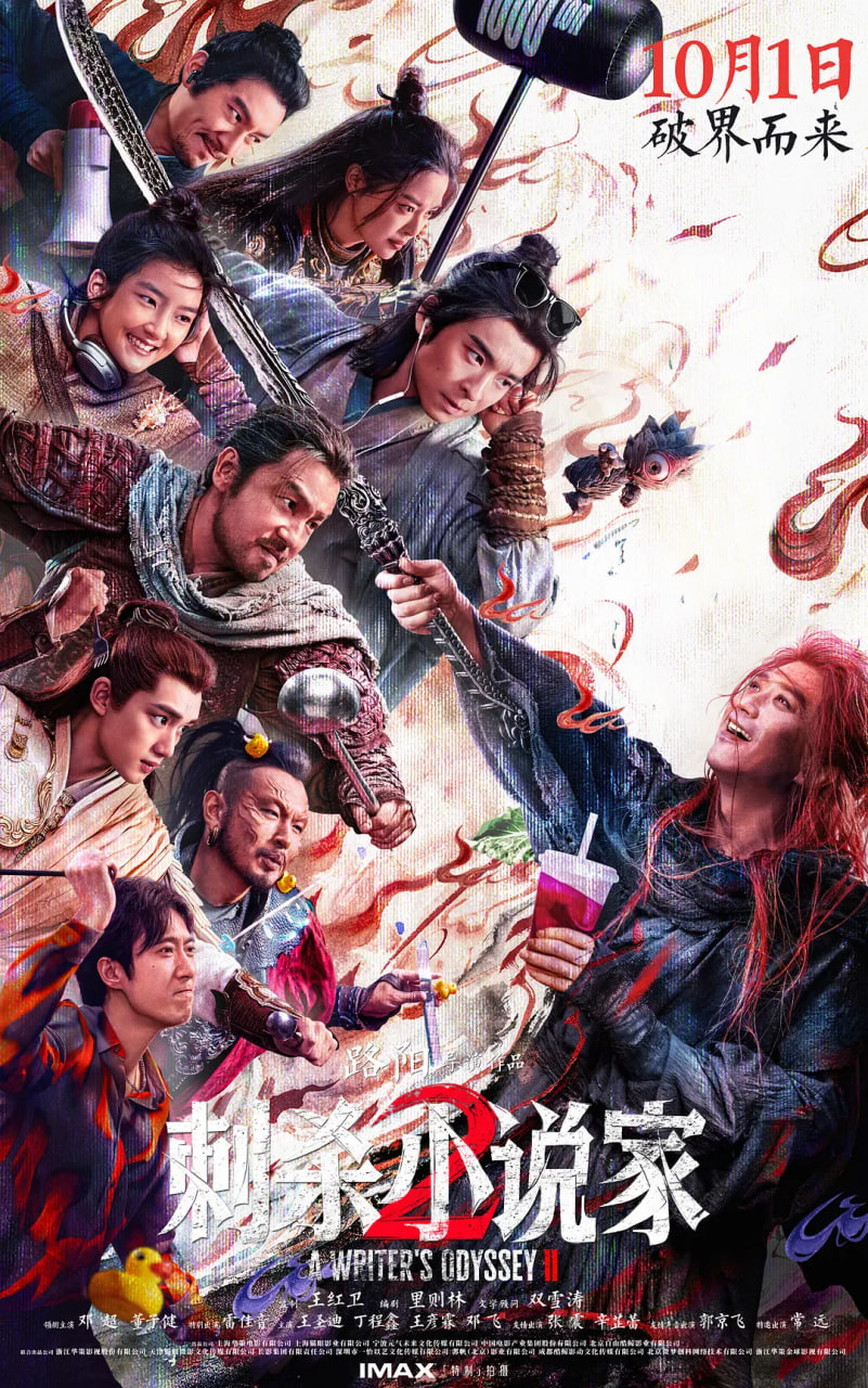 刺杀小说家2(全集)