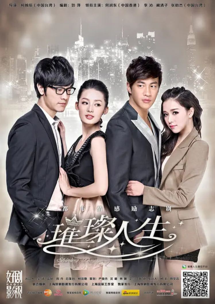 璀璨人生 2013(全集)