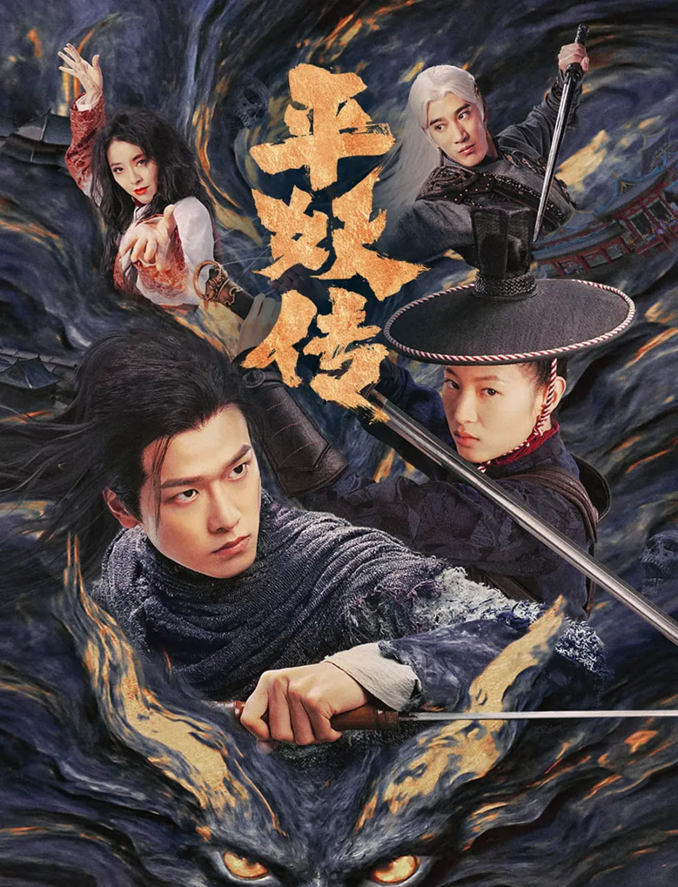 平妖传之使命召唤(全集)