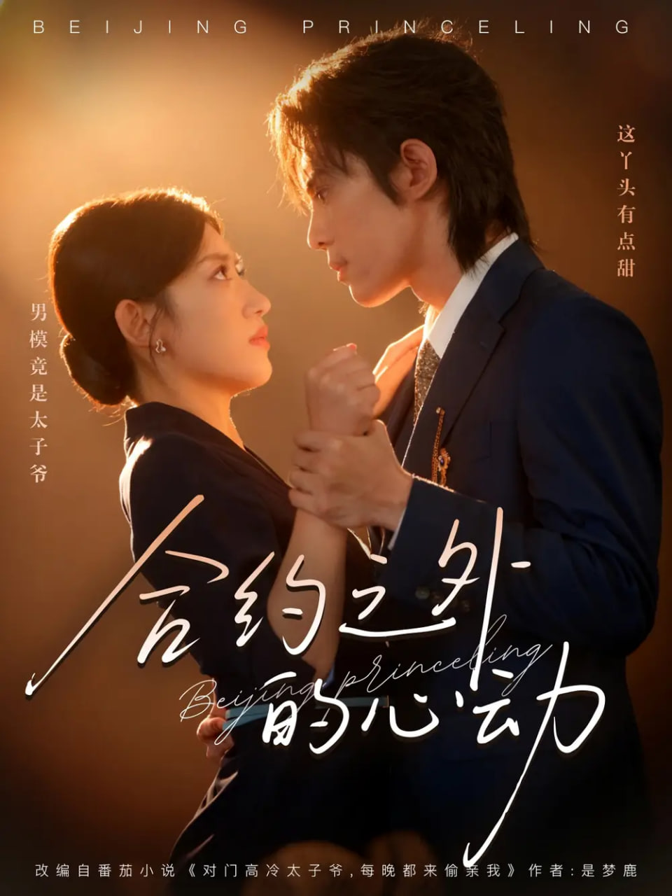 合约之外的心动(全集)