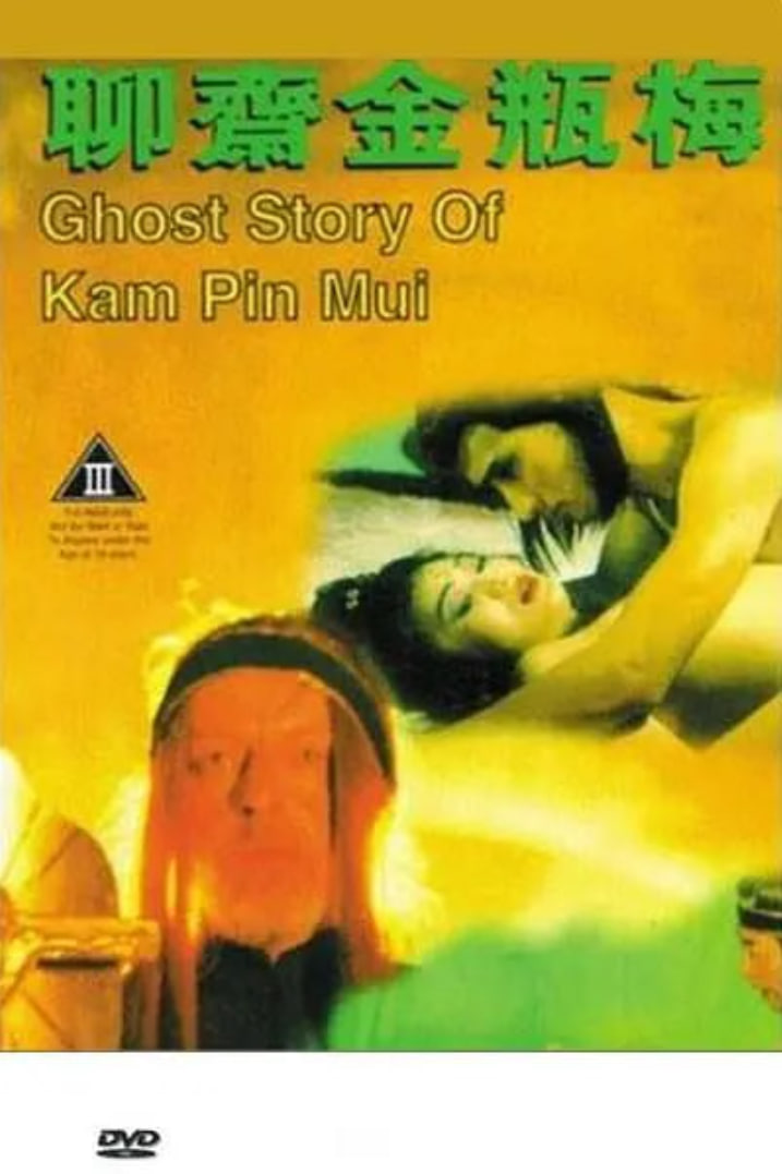 聊斋金瓶梅(全集)