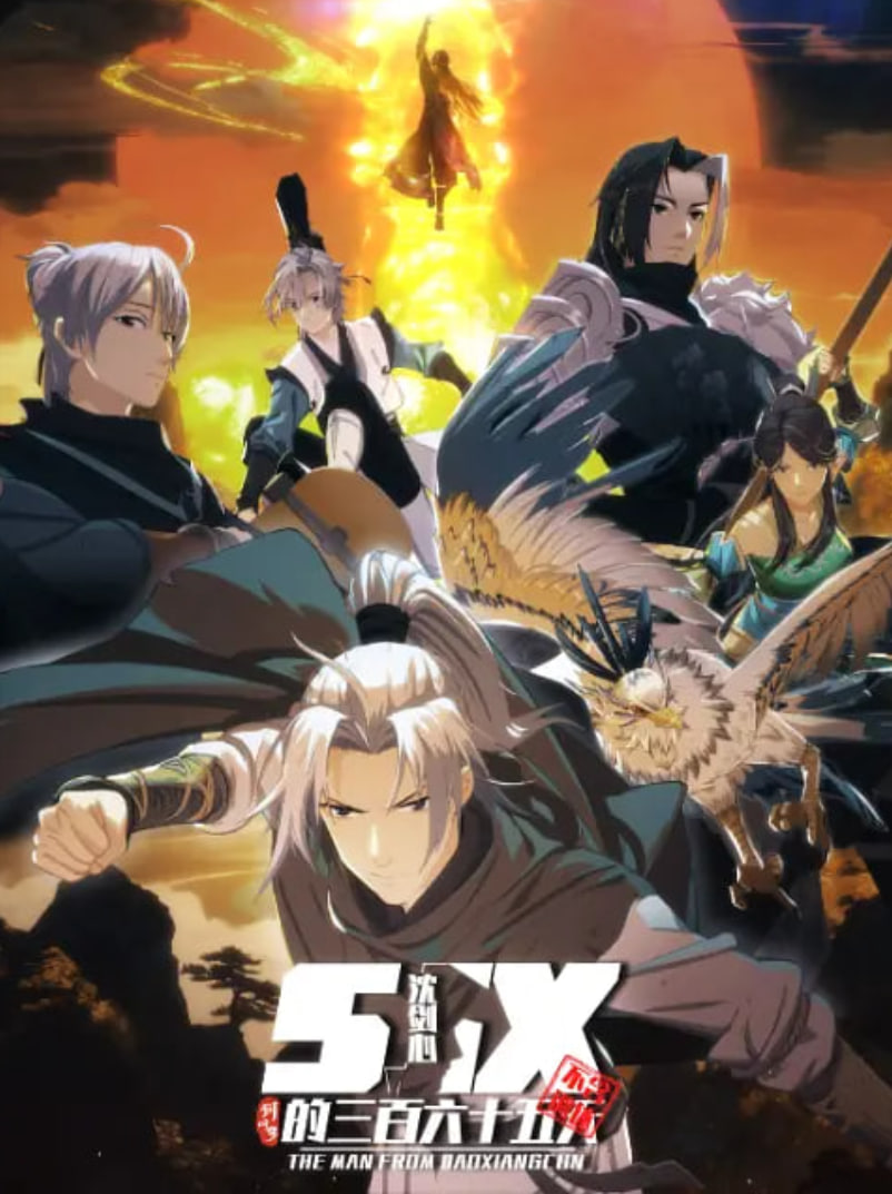 剑网3·沈剑心的365天(全集)