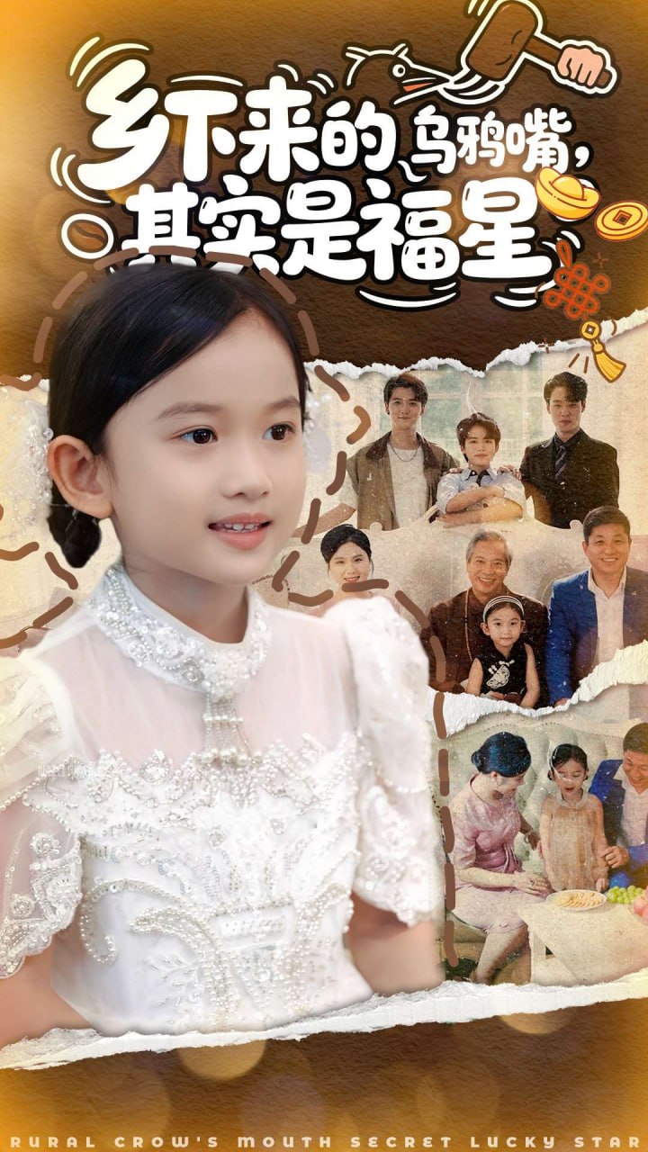 乡下来的乌鸦嘴，其实是福星(全集)