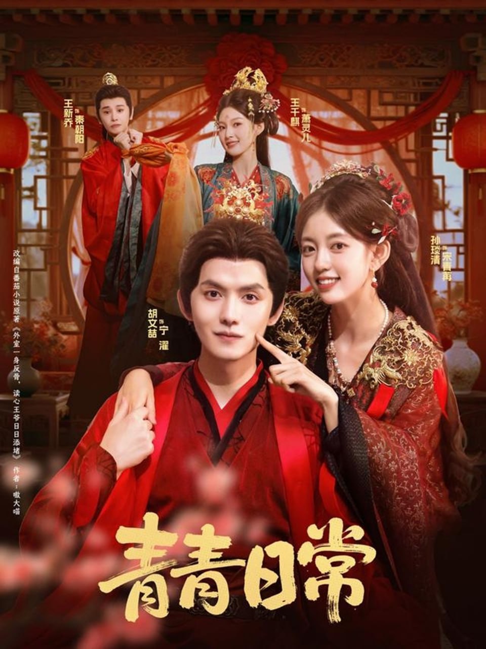 青青日常(全集)