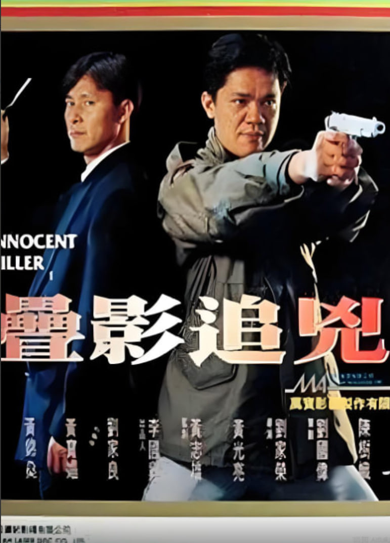 叠影追凶(全集)