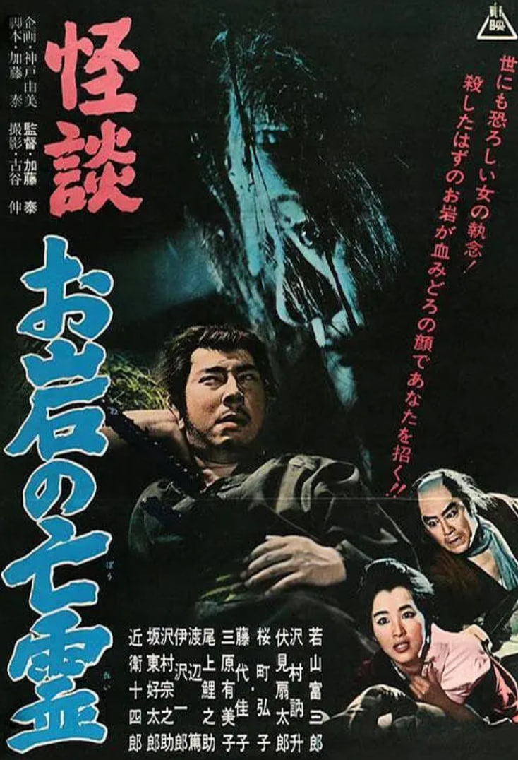 怪谈 阿岩的亡灵(全集)