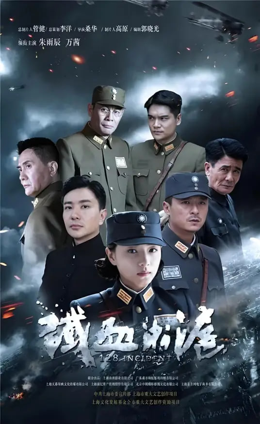 铁血淞沪.(全集)