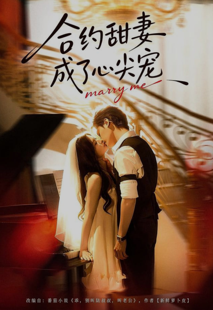 合约甜妻成了心间宠(全集)