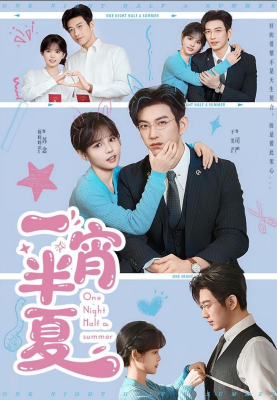 一宵半夏(全集)